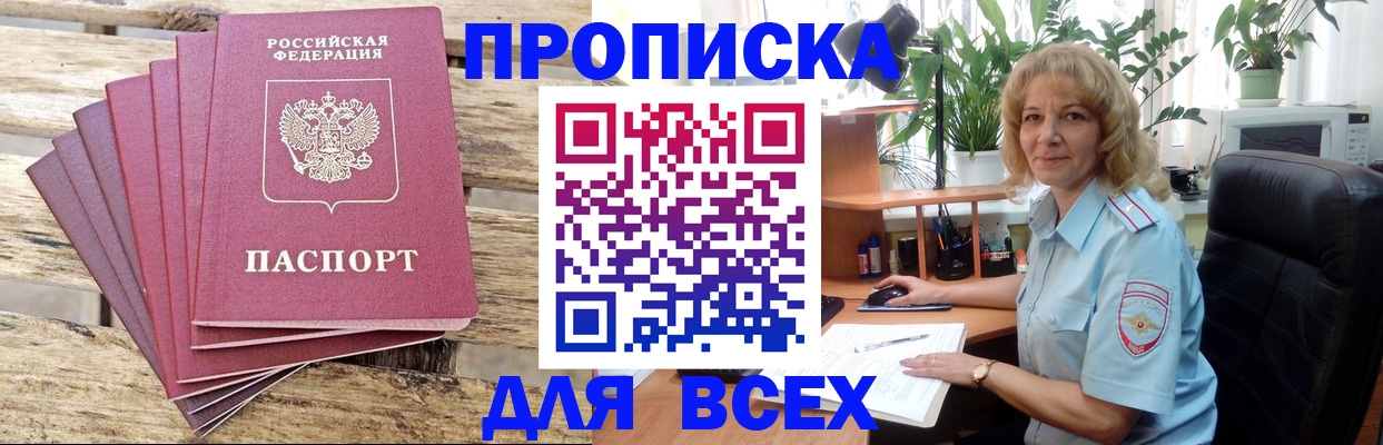 купить прописку в Алатыре