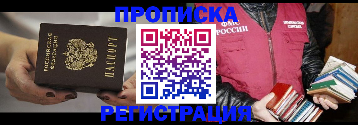 временная регистрация купить в Алатыре